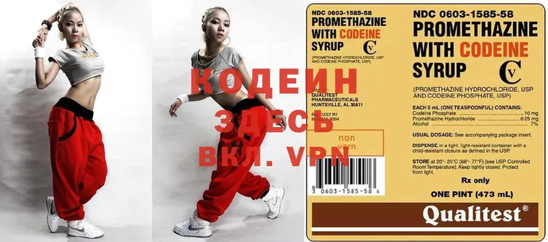 Кодеиновый сироп Lean Purple Drank  купить наркотики цена  Морозовск 